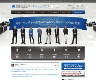 Web-Consultants.jp(Webコンサルタント.jp) Screenshot
