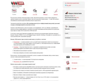 Web-Content.com.ua(Услуги по наполнение веб) Screenshot