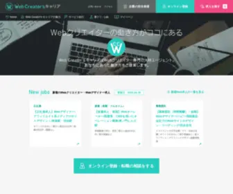 Web-Creator.jp(Web Creator) Screenshot