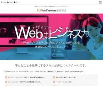 Web-Creators-Online.com(Webデザインとビジネス力を磨く) Screenshot