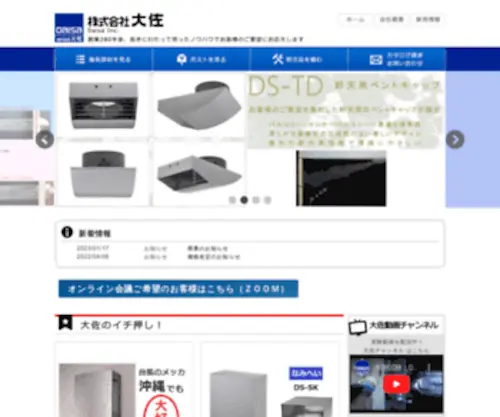 Web-Daisa.co.jp(株式会社大佐) Screenshot