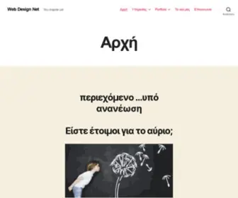 Web-Design-Net.gr(You inspire us) Screenshot