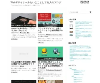 Web-Designer-Mitainahito.com(無料素材) Screenshot