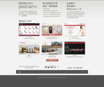 Web-Designer.com.hk(網頁設計公司) Screenshot