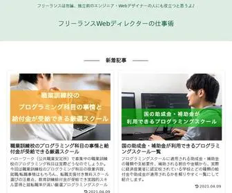 Web-Director-Lifehack.info(フリーランス) Screenshot