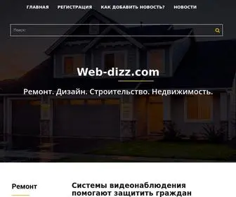 Web-Dizz.com(портал) Screenshot