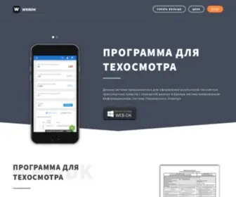 Web-DK.ru(Программа) Screenshot