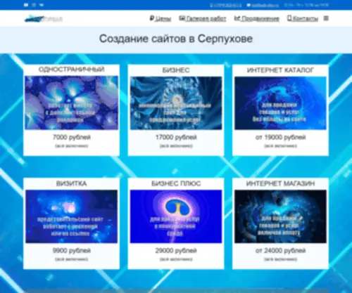 Web-DMS.ru(Создание сайтов в Серпухове) Screenshot