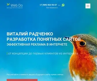 Web-DO.ru(Разработка сайтов с нуля до первых клиентов из интернета) Screenshot