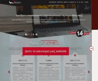 Web-Experts.gr(Web Design Development Marketing) Screenshot