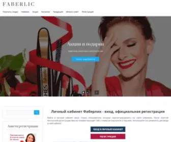 Web-Faberlic.ru(Главная страница) Screenshot