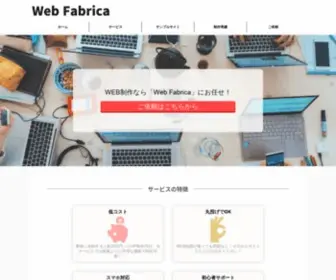 Web-Fabrica.com(Web Fabrica) Screenshot