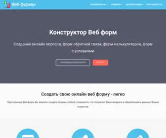 Web-Forms.ru(Web Forms) Screenshot