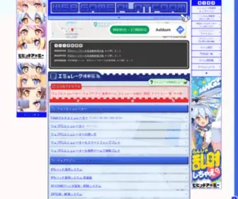 Web-G-P.com(エミュレータ情報局) Screenshot