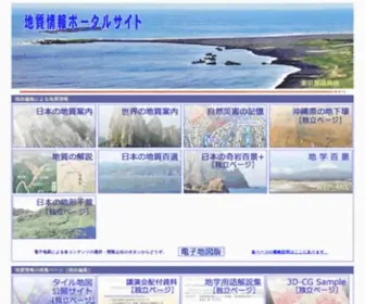 Web-Gis.jp(地形) Screenshot