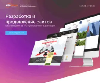 Web-Group.by(Создание и разработка сайтов в Минске) Screenshot