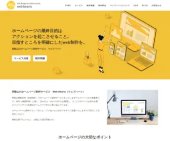 Web-Hearts.jp(Web Hearts) Screenshot