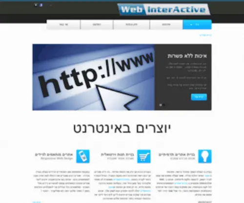 Web-I.co.il(ווב אינטראקטיב) Screenshot