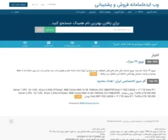 Web-Ide.ir(اعضا) Screenshot
