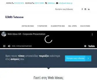 Web-Ideas.gr(Web Ideas :: Υπηρεσίες Ιντερνετ :: Social Media) Screenshot
