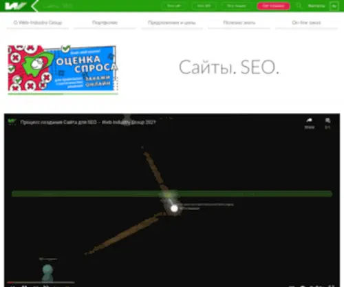 Web-Industry.pro(Агентство интернет) Screenshot