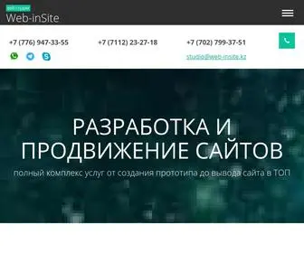 Web-Insite.kz(Создание продвижение сайтов Казахстан) Screenshot