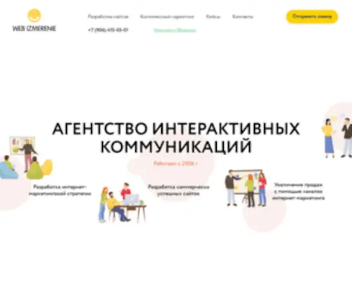 Web-Izmerenie.ru(Web Izmerenie) Screenshot
