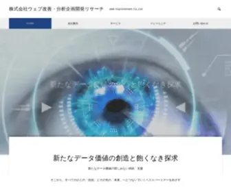 Web-Kaizen.co.jp(株式会社ウェブ改善) Screenshot