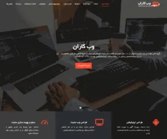 Web-Karan.com(وب) Screenshot