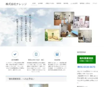 Web-Know.com(医療コンサルタント) Screenshot