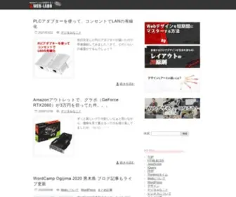 Web-Labo.jp(HTML&CSSからWordPress) Screenshot