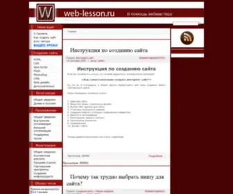 Web-Lesson.ru(Мы) Screenshot
