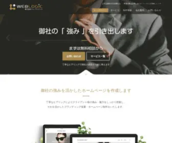 Web-Logic.co.jp(株式会社ウェブロジック│WebLogic) Screenshot