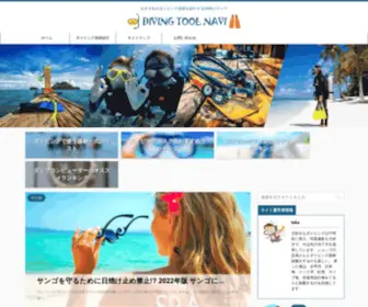 Web-Lue.com(ダイビングツールナビ) Screenshot