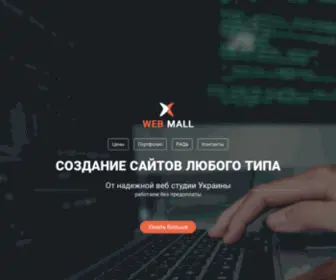 Web-Mall.pp.ua(создание сайтов) Screenshot