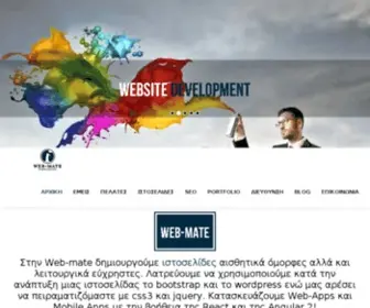 Web-Mate.gr(Κατασκευή) Screenshot