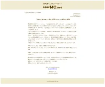 Web-MC.net(なるほどmc.net 「あなた) Screenshot