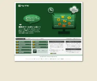 Web-Mono.net(ブログパーツ) Screenshot