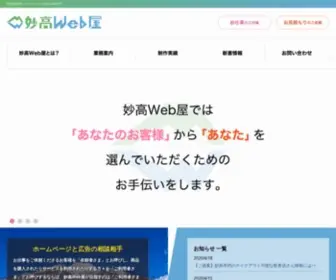 Web-Myoko.net(妙高Web屋) Screenshot