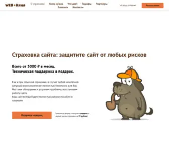 Web-Nanny.ru(Страховка и поддержка сайтов) Screenshot