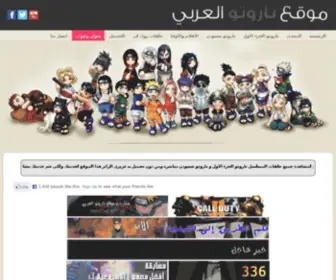 Web-Narutoarabic.tk(موقع) Screenshot