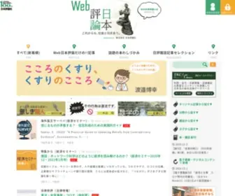 Web-Nippyo.jp(100th日本評論社) Screenshot