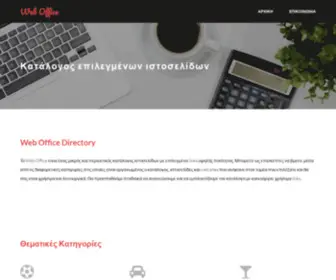 Web-Office.gr(Directory) Screenshot