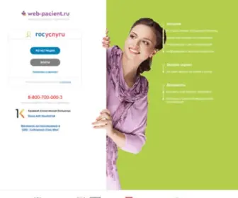 Web-Pacient.ru(Личный) Screenshot