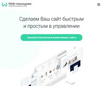 Web-Pomoshnik.ru(Создание сайтов в Ейске) Screenshot