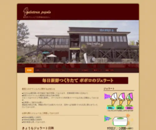 Web-Popolo.com(新潟市) Screenshot