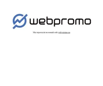 Web-Promo.com.ua(Агентство эффективного интернет) Screenshot
