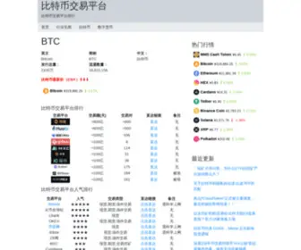 Web-Pub.net(BTC交易平台排行) Screenshot