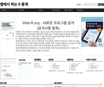 Web-R.org(Web R) Screenshot