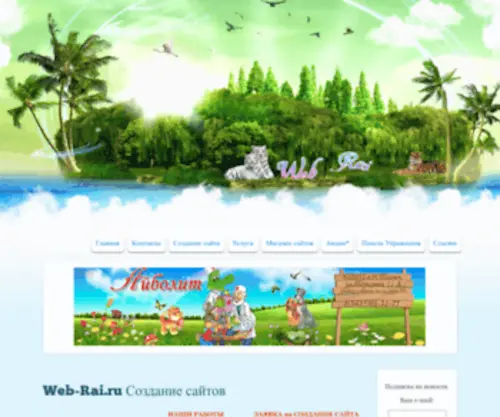 Web-Rai.ru(Создание) Screenshot